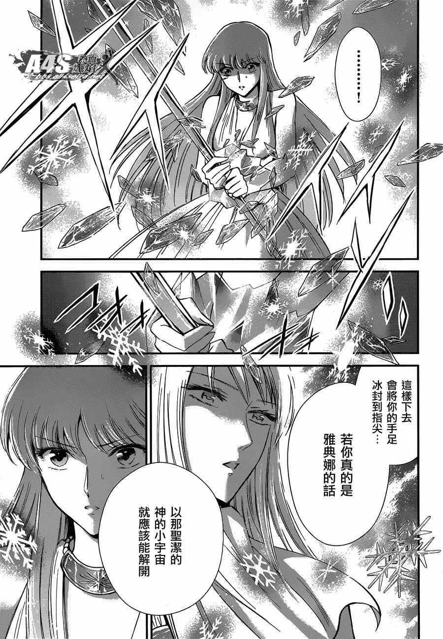 🍱圣斗士星矢 圣斗少女翔 第15话 卡提亚 第18页