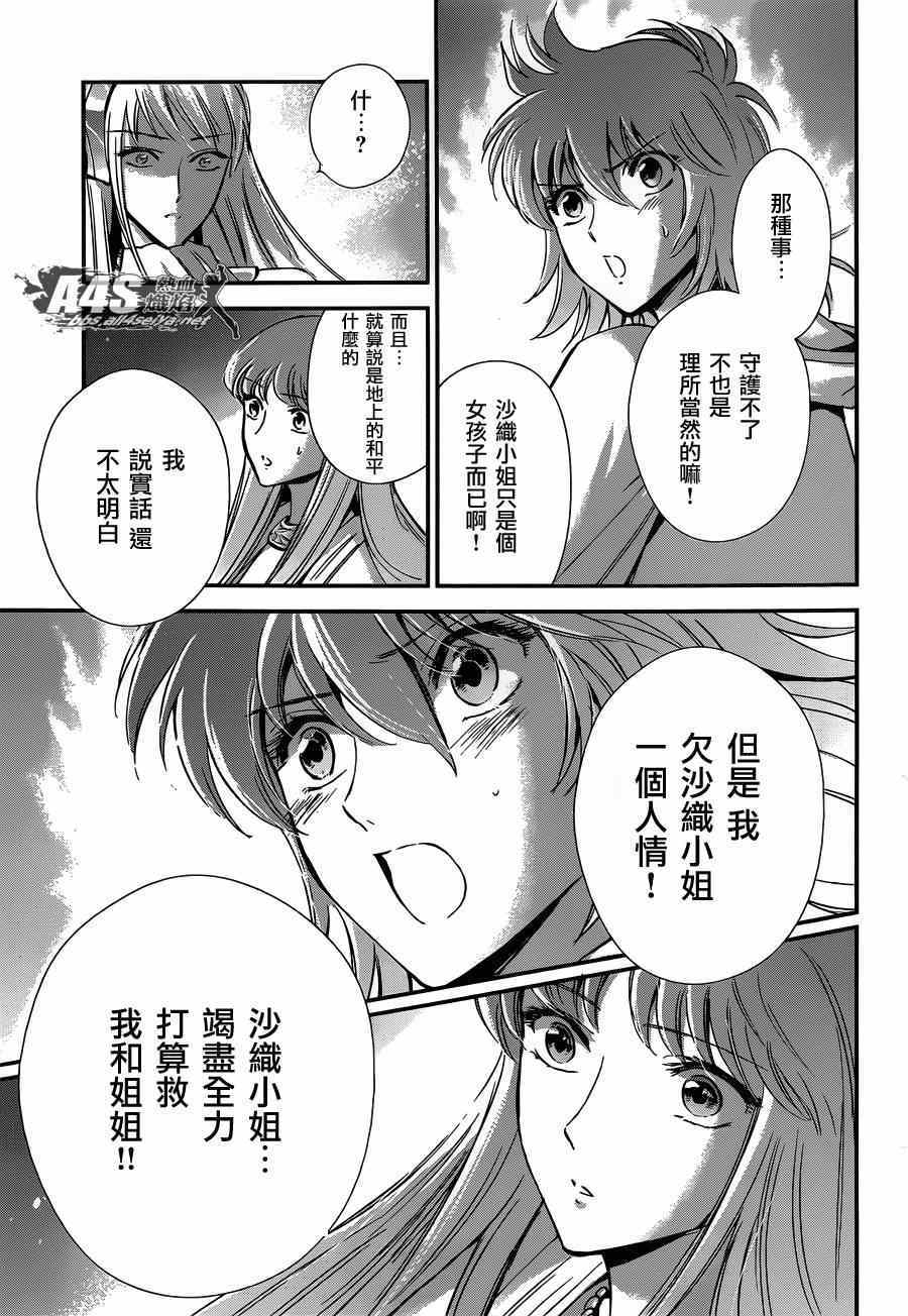 🍱圣斗士星矢 圣斗少女翔 第15话 卡提亚 第28页