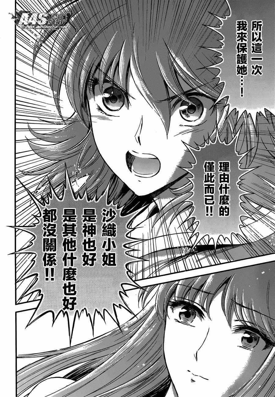🍱圣斗士星矢 圣斗少女翔 第15话 卡提亚 第29页