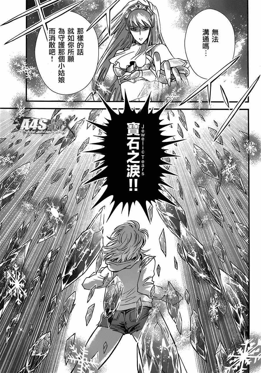 🍱圣斗士星矢 圣斗少女翔 第15话 卡提亚 第30页