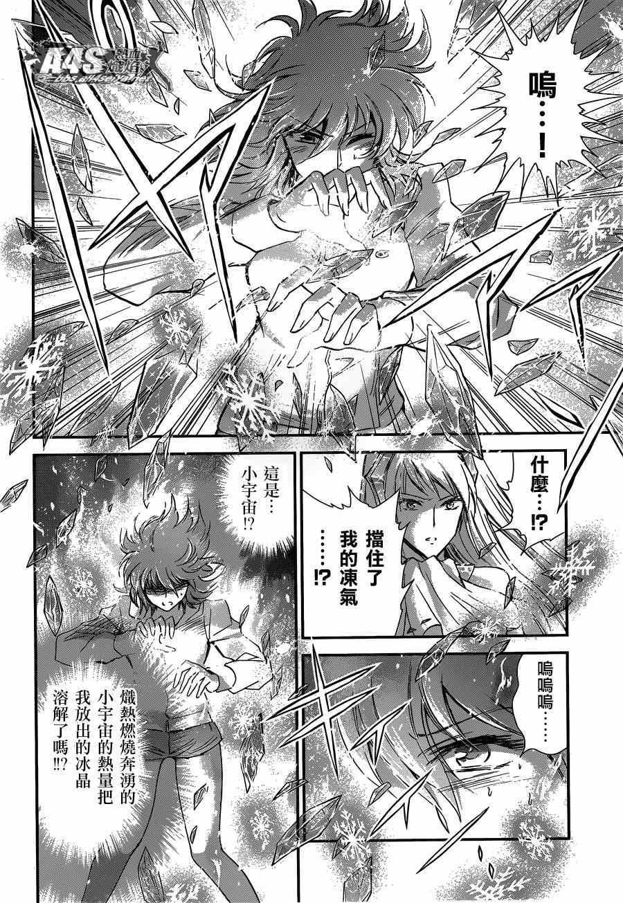 🍱圣斗士星矢 圣斗少女翔 第15话 卡提亚 第31页