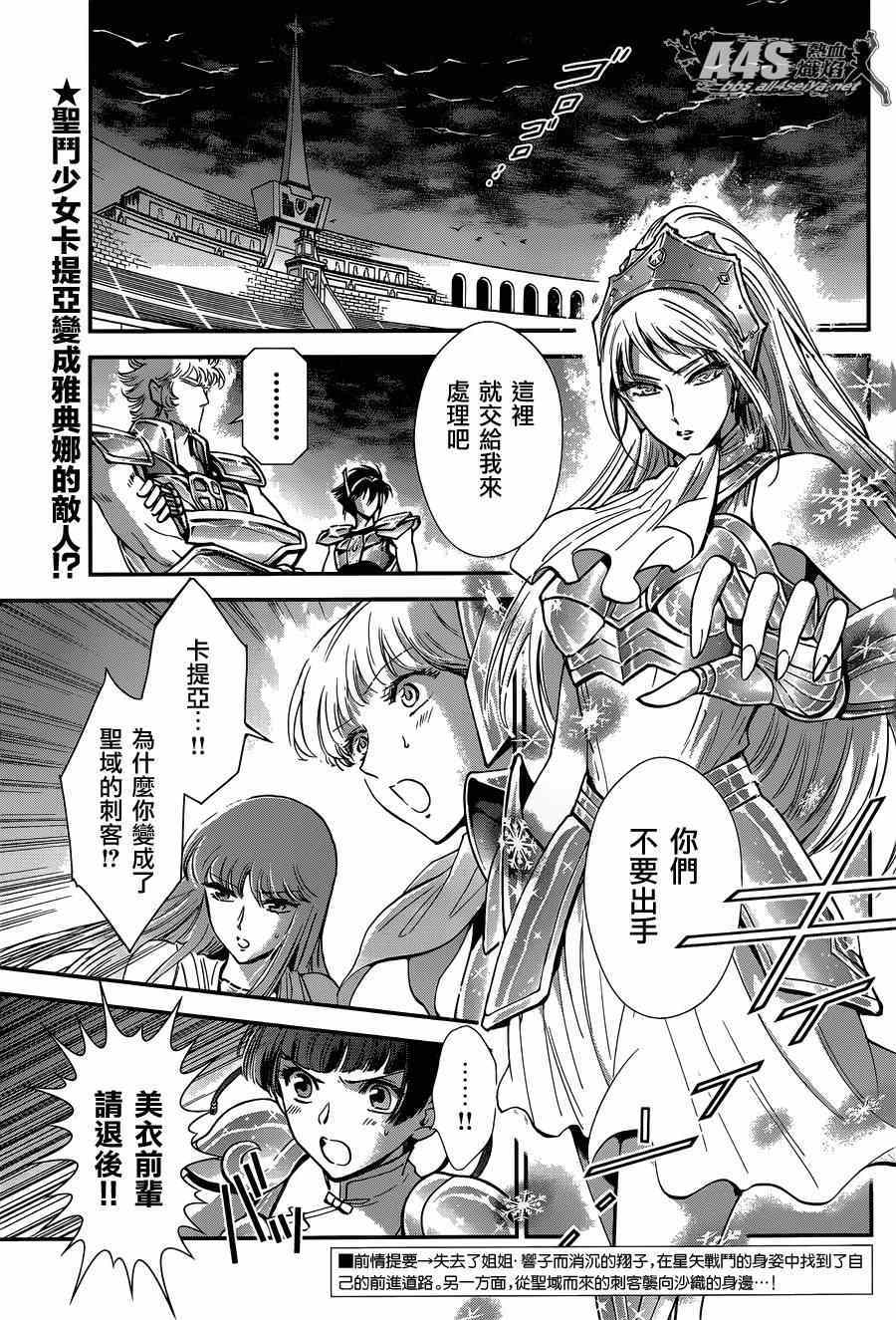 🍱圣斗士星矢 圣斗少女翔 第15话 卡提亚 第4页