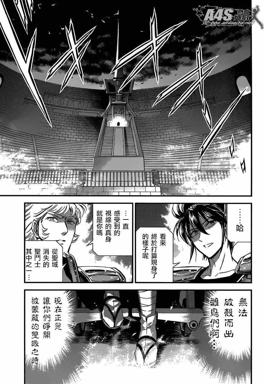 🍱圣斗士星矢 圣斗少女翔 第15话 卡提亚 第41页