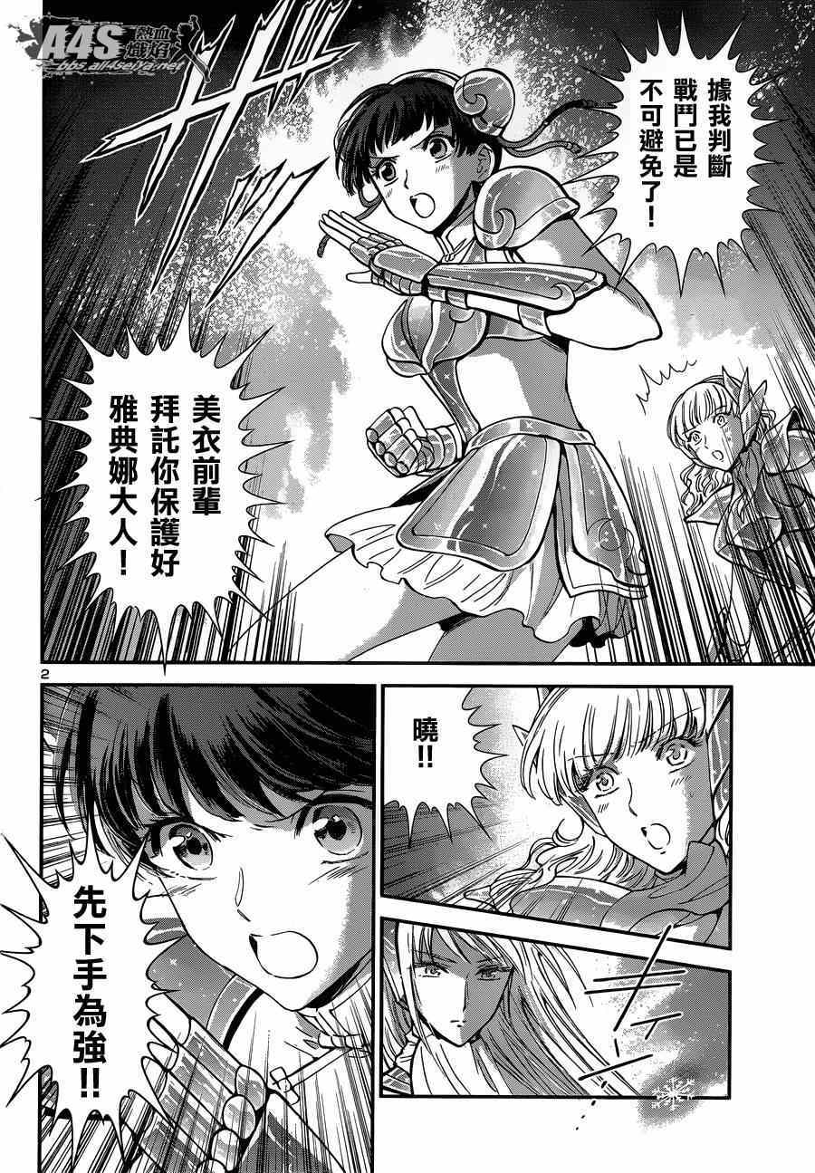 🍱圣斗士星矢 圣斗少女翔 第15话 卡提亚 第5页