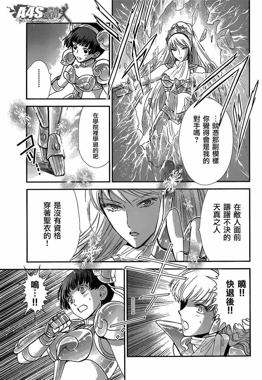 🍱圣斗士星矢 圣斗少女翔 第15话 卡提亚 第8页