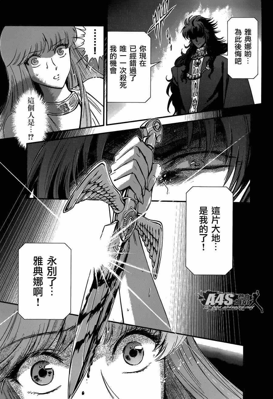 🍱圣斗士星矢 圣斗少女翔 第17话 善与恶 第12页
