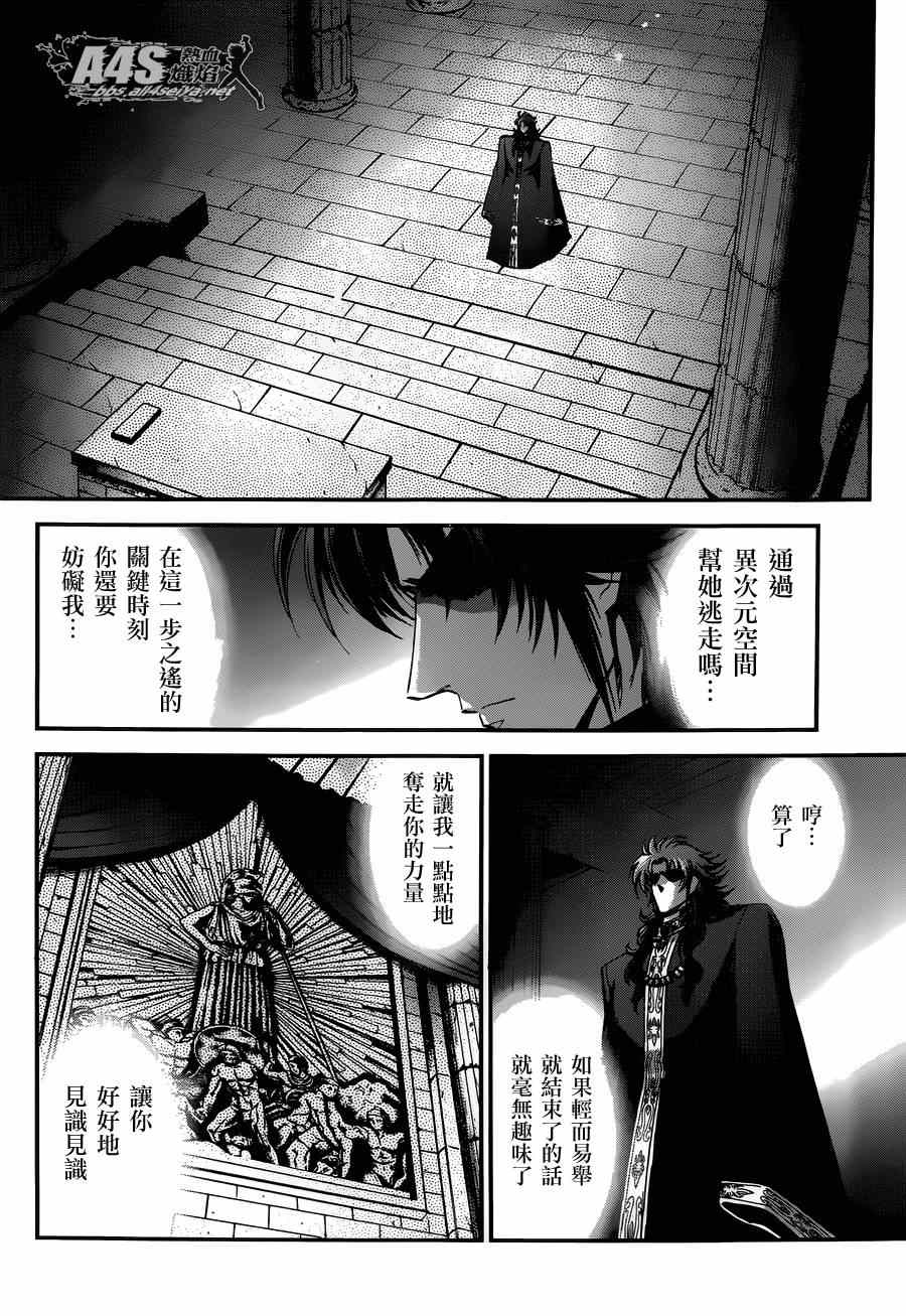 🍱圣斗士星矢 圣斗少女翔 第17话 善与恶 第16页