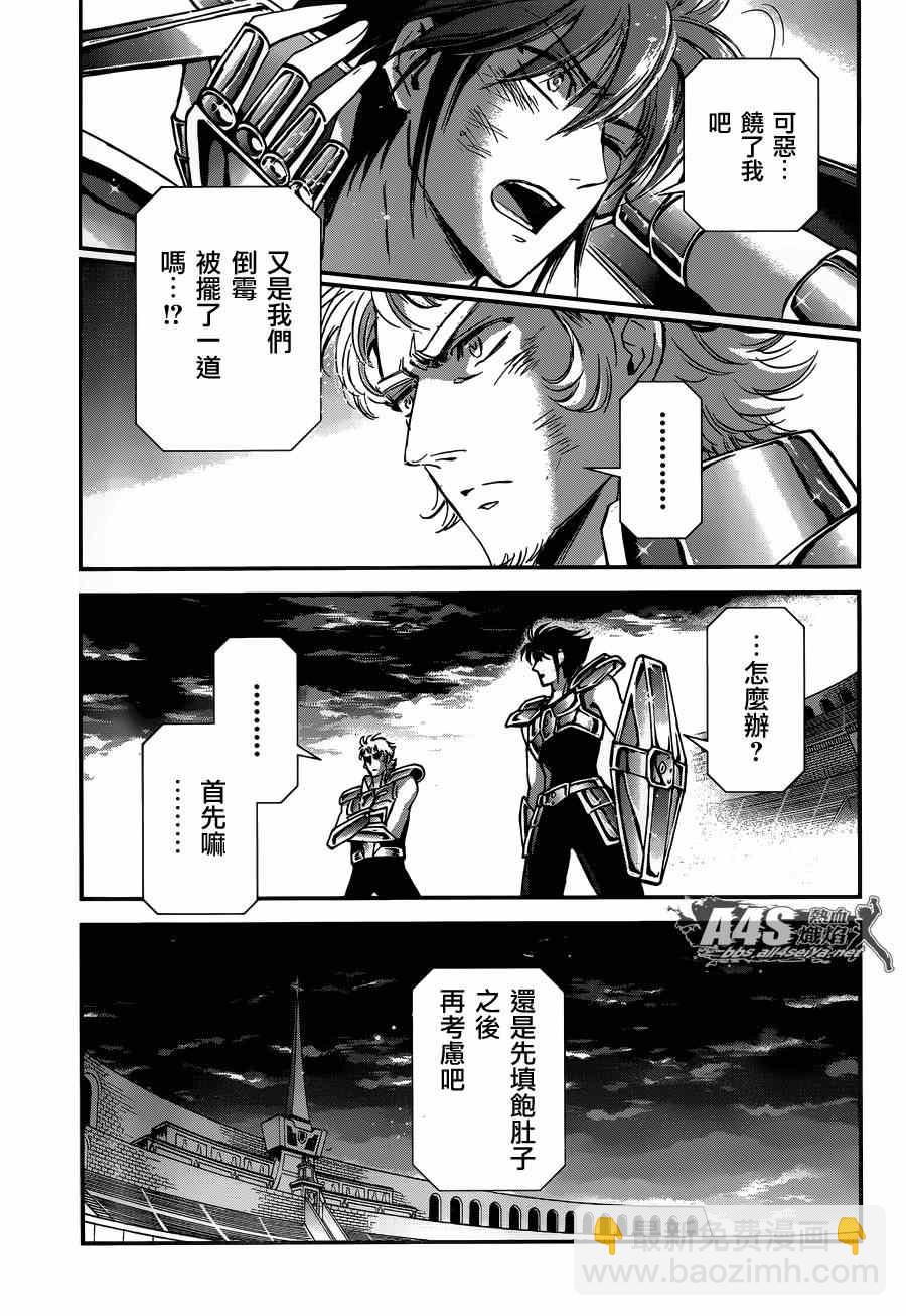 🍱圣斗士星矢 圣斗少女翔 第17话 善与恶 第25页