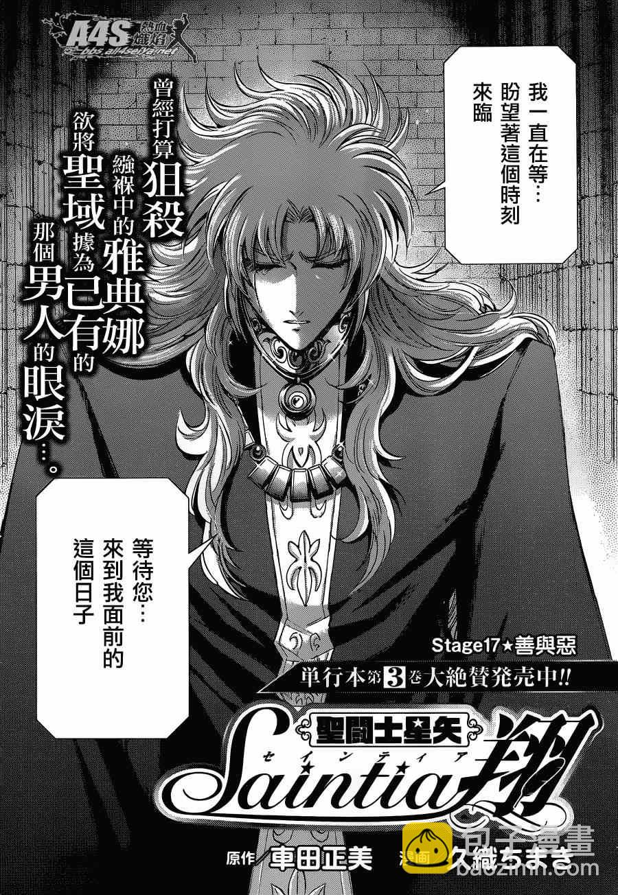 🍱圣斗士星矢 圣斗少女翔 第17话 善与恶 第3页