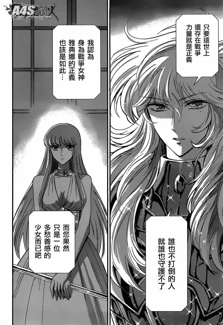 🍱圣斗士星矢 圣斗少女翔 第17话 善与恶 第32页