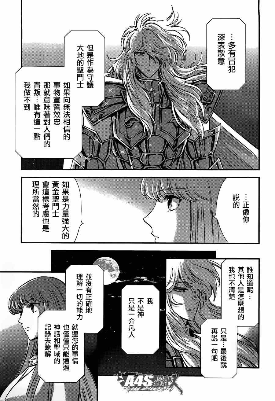 🍱圣斗士星矢 圣斗少女翔 第17话 善与恶 第33页