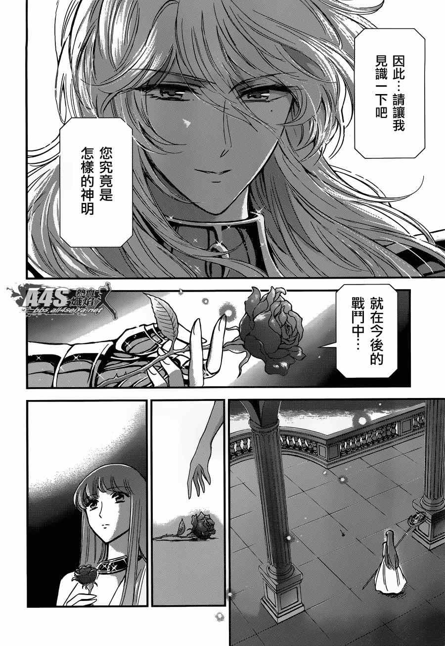 🍱圣斗士星矢 圣斗少女翔 第17话 善与恶 第34页