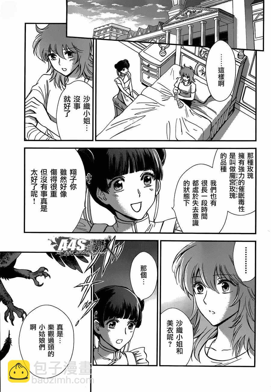 🍱圣斗士星矢 圣斗少女翔 第17话 善与恶 第37页