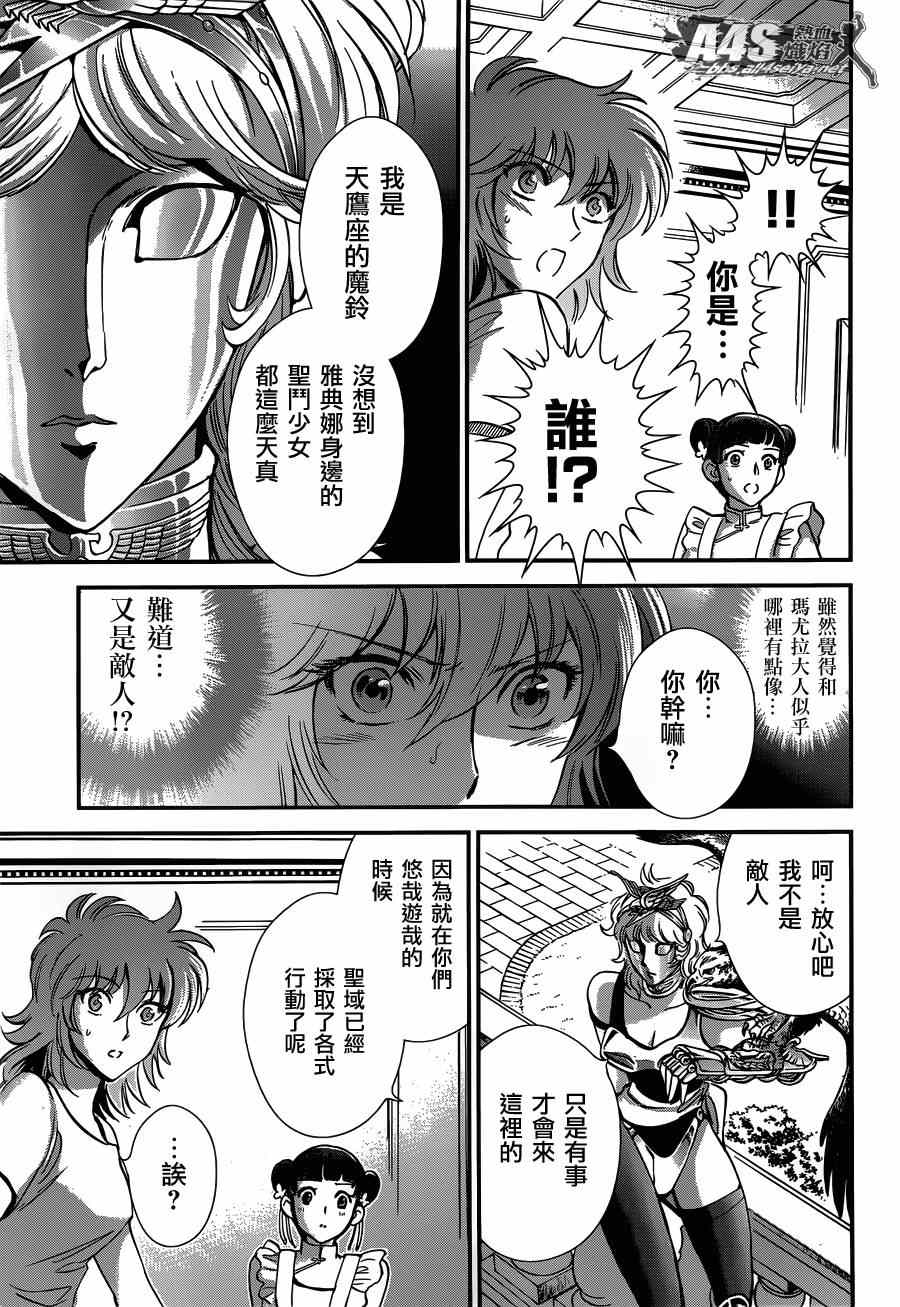 🍱圣斗士星矢 圣斗少女翔 第17话 善与恶 第39页