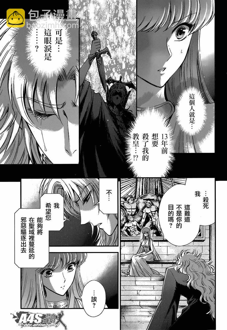 🍱圣斗士星矢 圣斗少女翔 第17话 善与恶 第4页