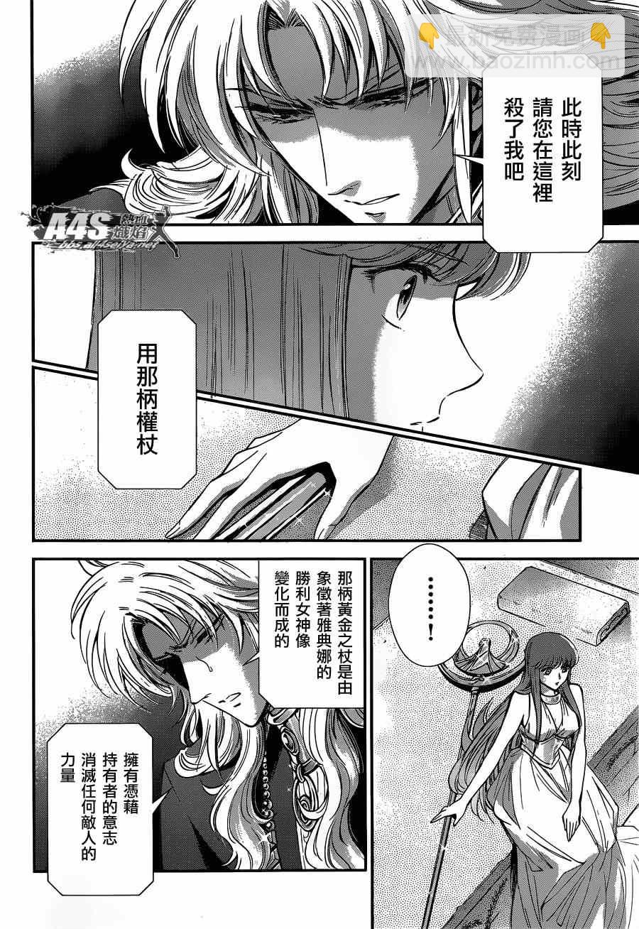 🍱圣斗士星矢 圣斗少女翔 第17话 善与恶 第5页