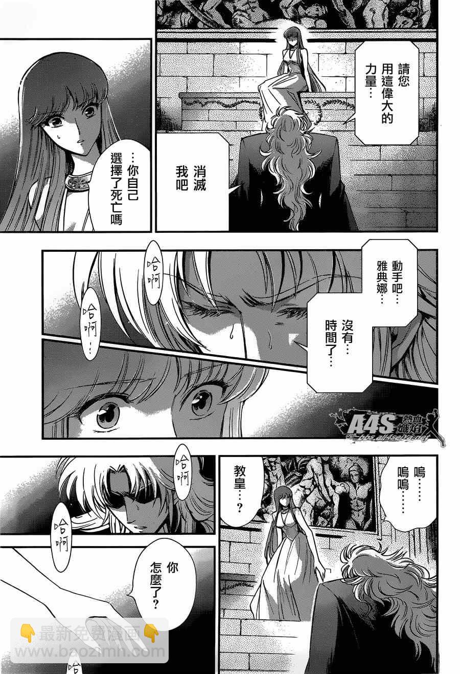 🍱圣斗士星矢 圣斗少女翔 第17话 善与恶 第6页