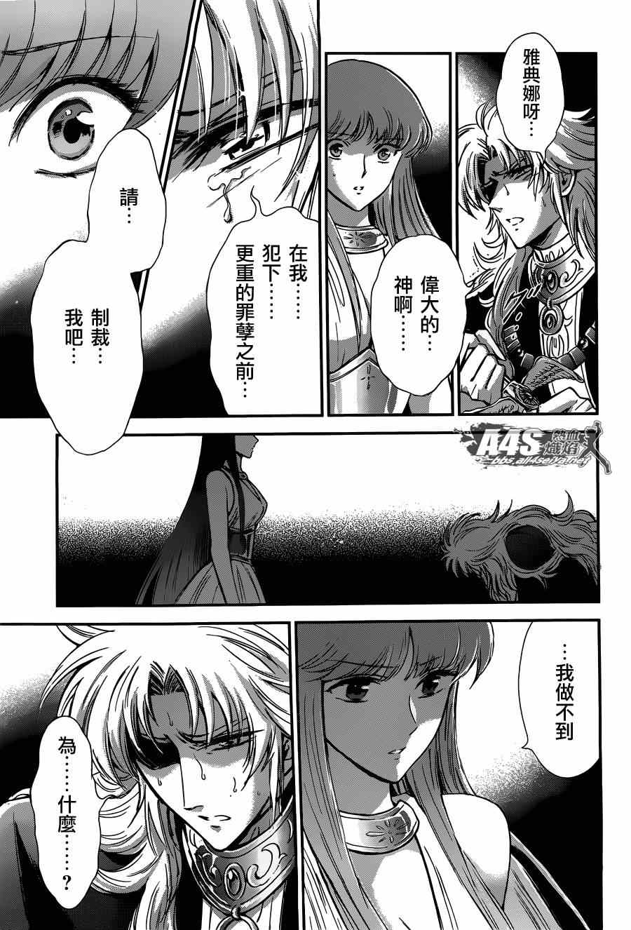 🍱圣斗士星矢 圣斗少女翔 第17话 善与恶 第8页
