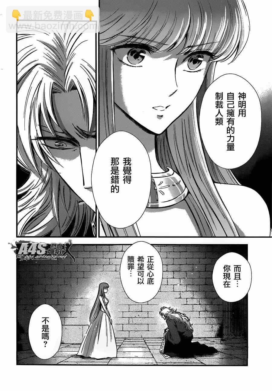 🍱圣斗士星矢 圣斗少女翔 第17话 善与恶 第9页