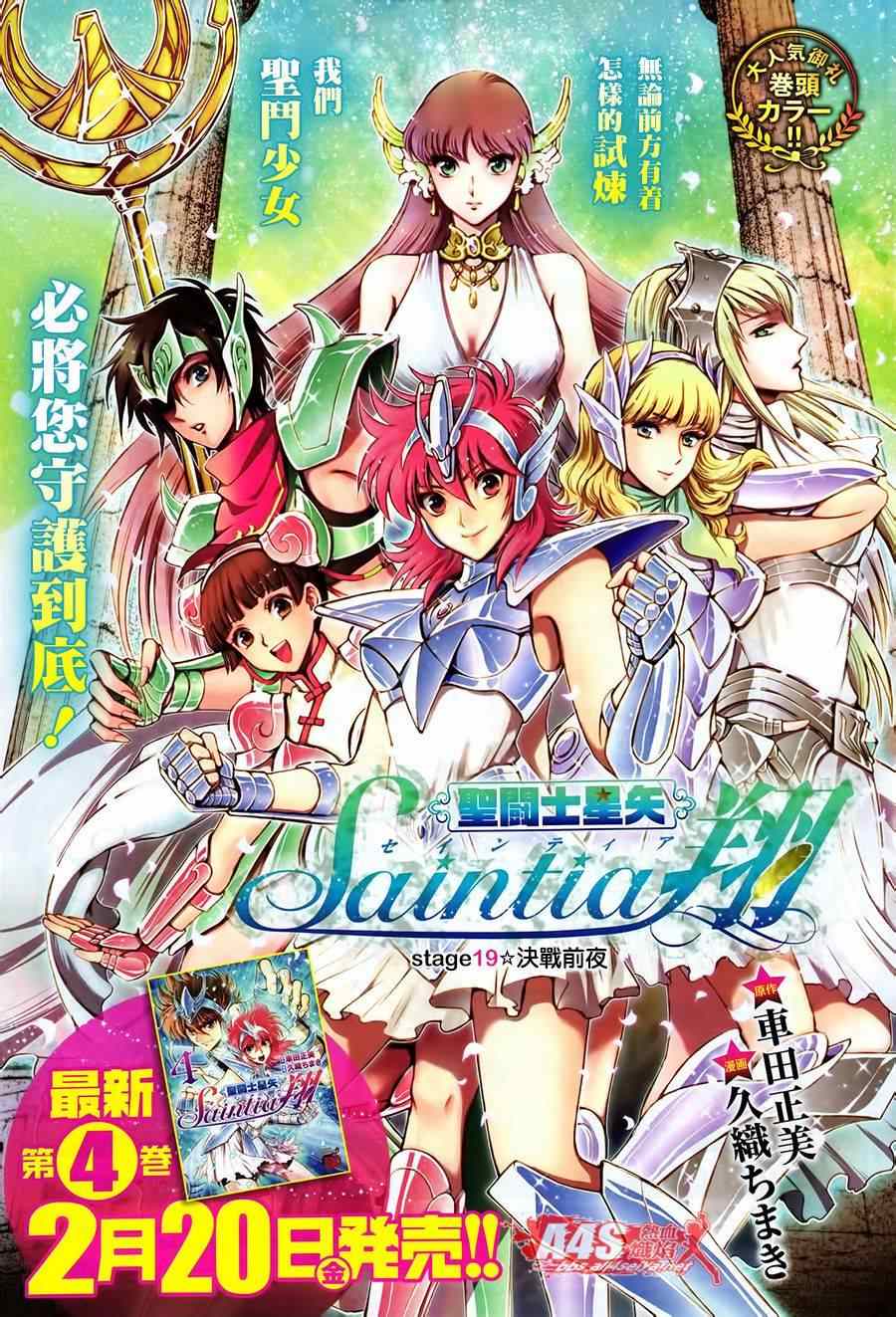 🍱圣斗士星矢 圣斗少女翔 第19话 决战前夜 第1页