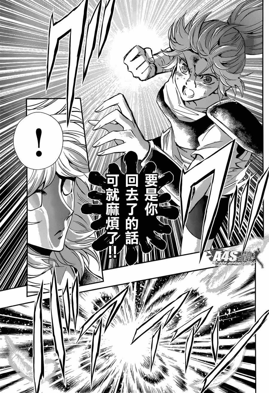 🍱圣斗士星矢 圣斗少女翔 第19话 决战前夜 第18页