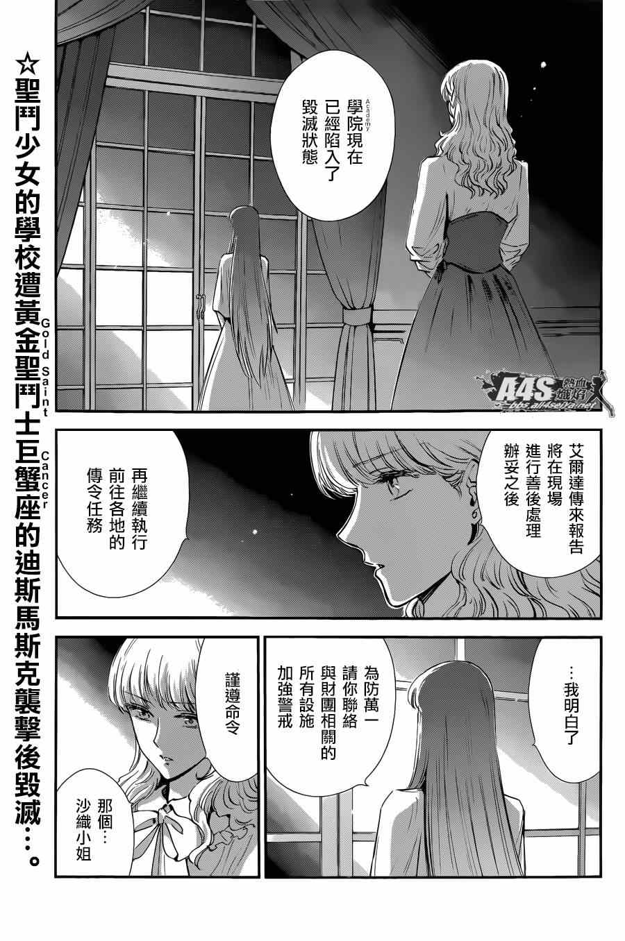🍱圣斗士星矢 圣斗少女翔 第19话 决战前夜 第2页