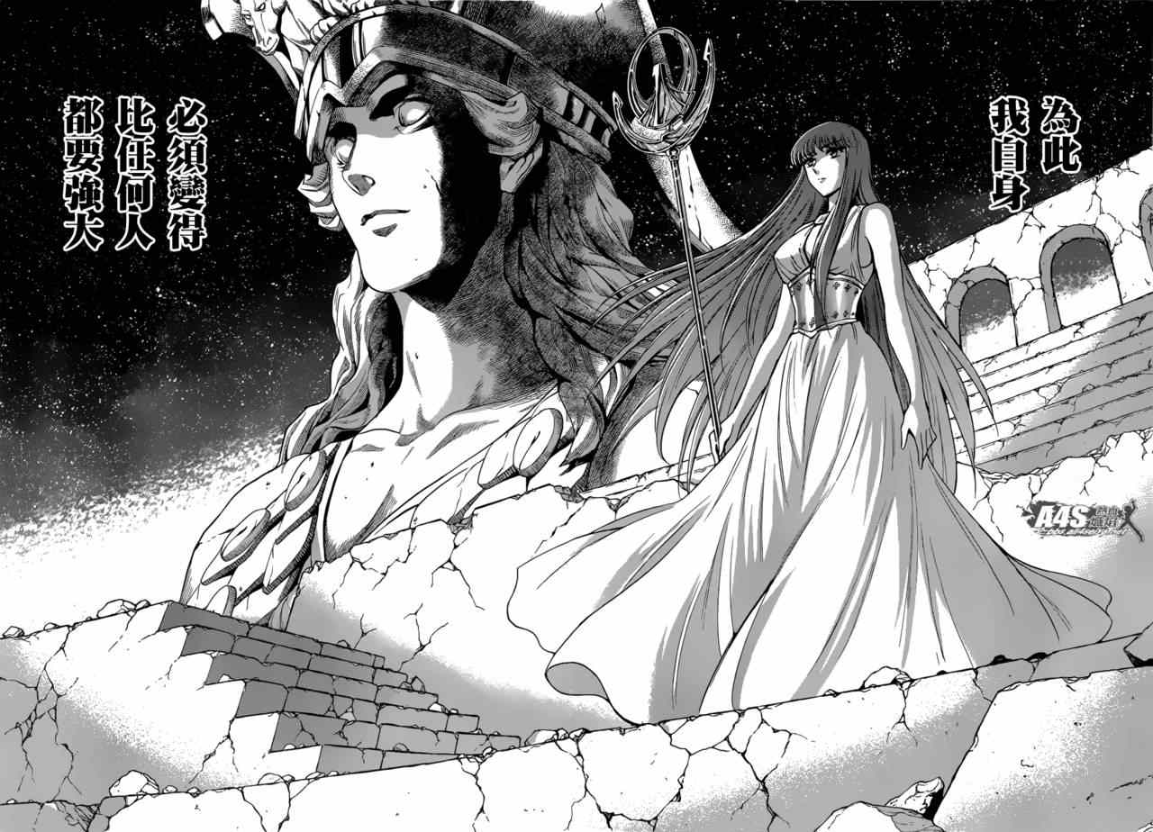 🍱圣斗士星矢 圣斗少女翔 第19话 决战前夜 第26页