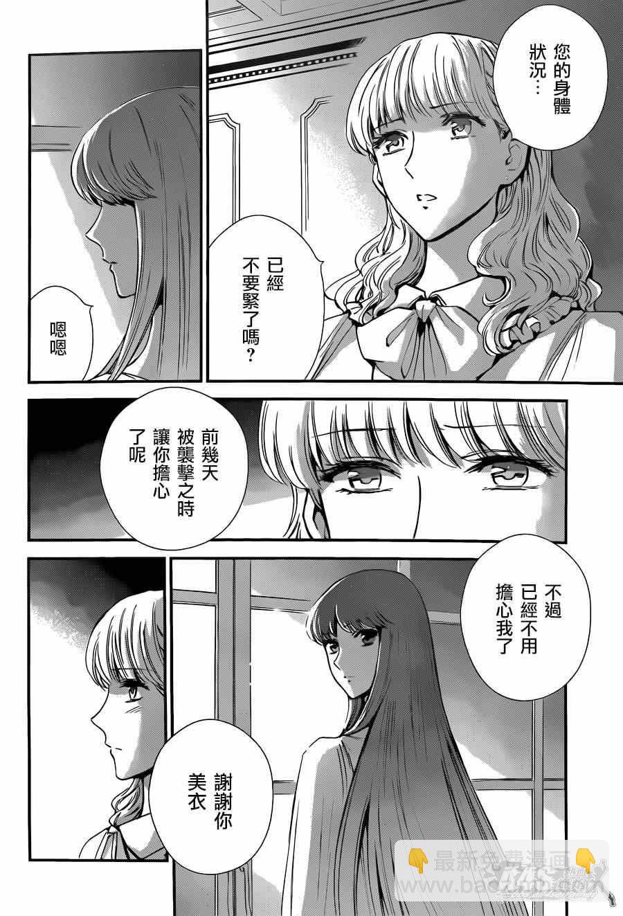 🍱圣斗士星矢 圣斗少女翔 第19话 决战前夜 第3页