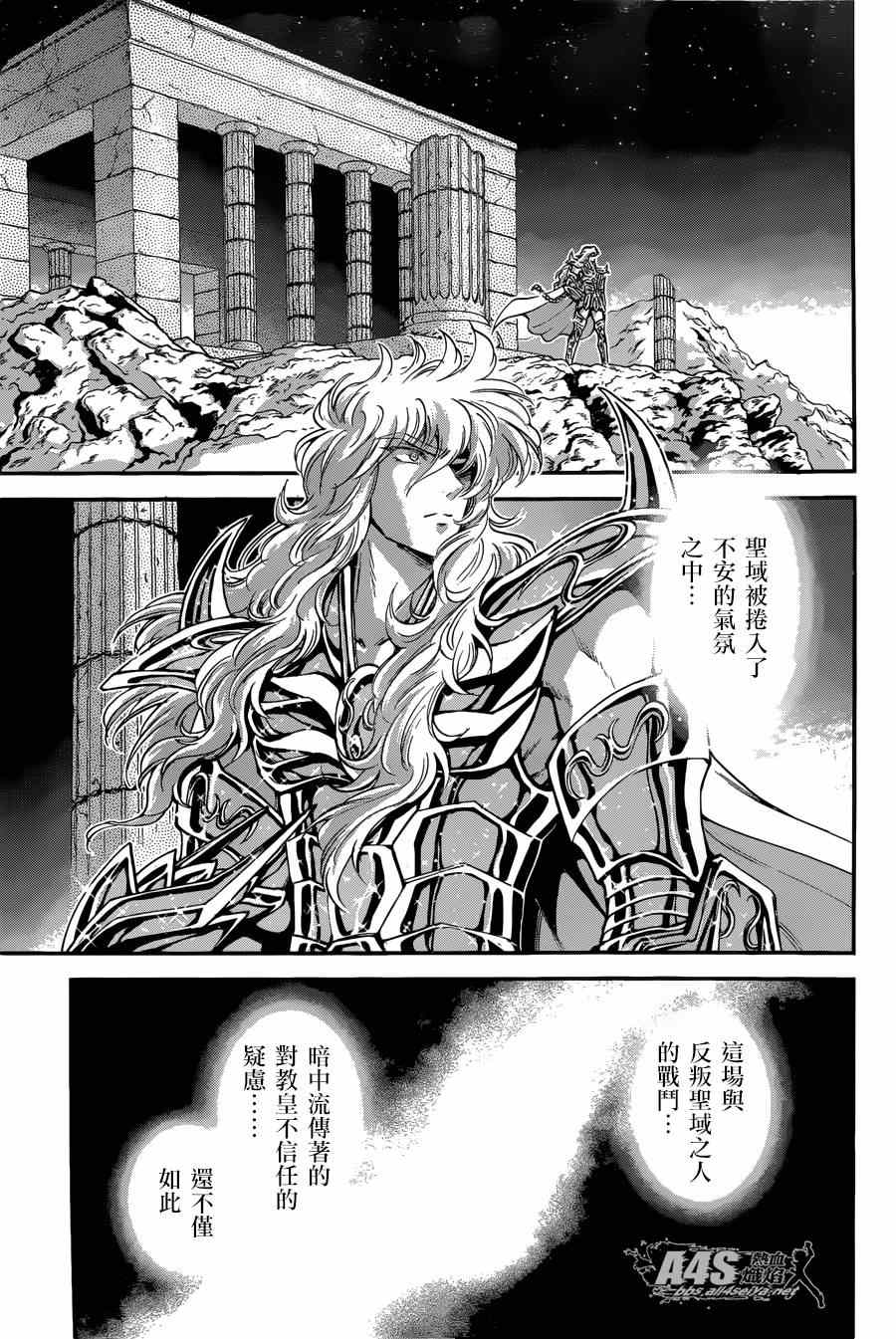 🍱圣斗士星矢 圣斗少女翔 第19话 决战前夜 第30页