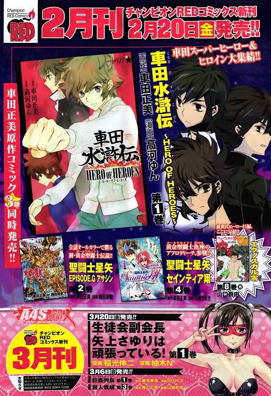 🍱圣斗士星矢 圣斗少女翔 第19话 决战前夜 第32页