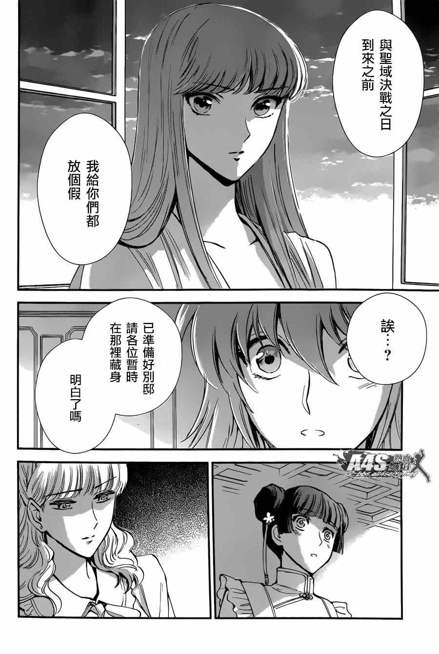 🍱圣斗士星矢 圣斗少女翔 第19话 决战前夜 第7页