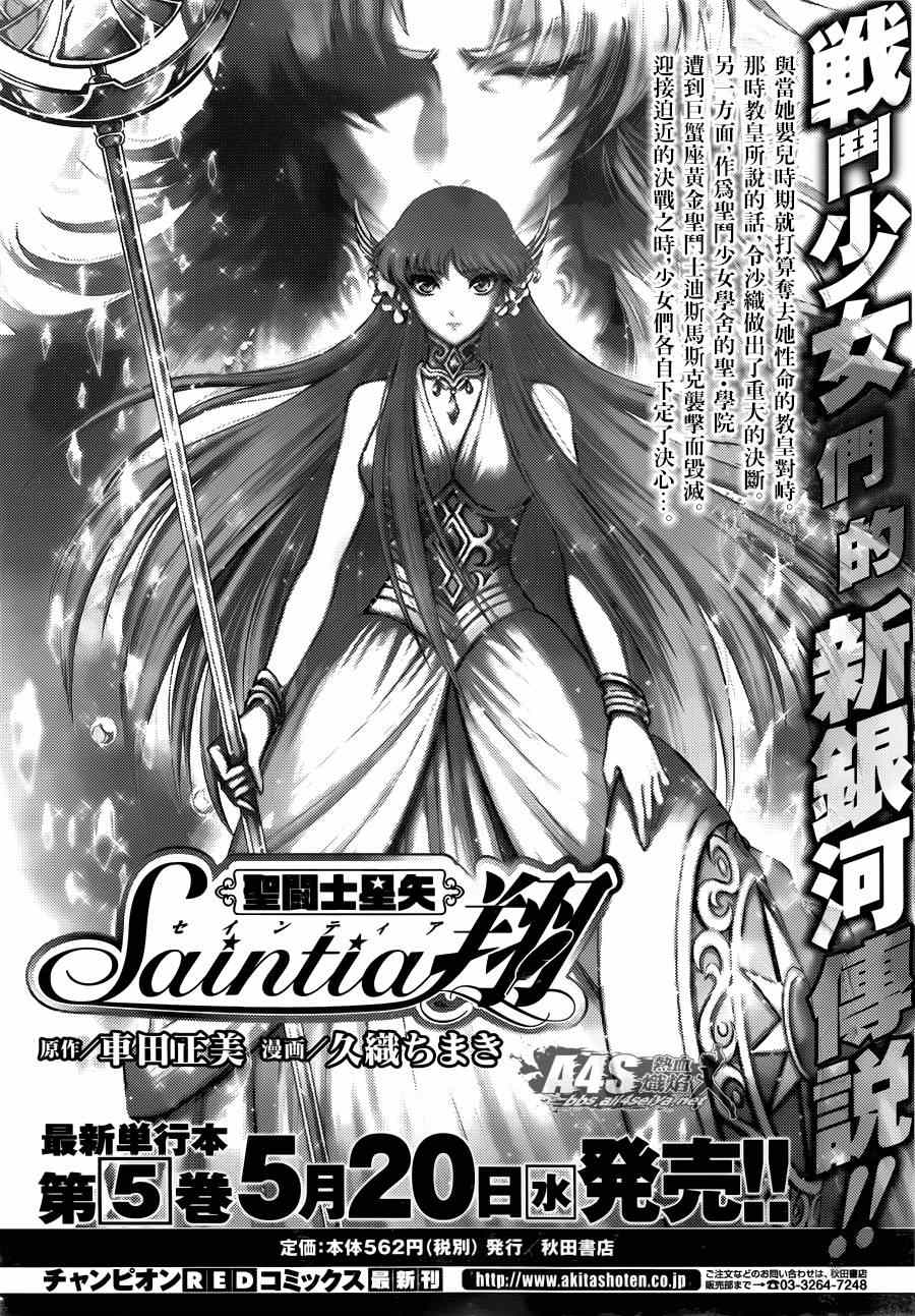 🍱圣斗士星矢 圣斗少女翔 第21话 十二宫的死门 第1页