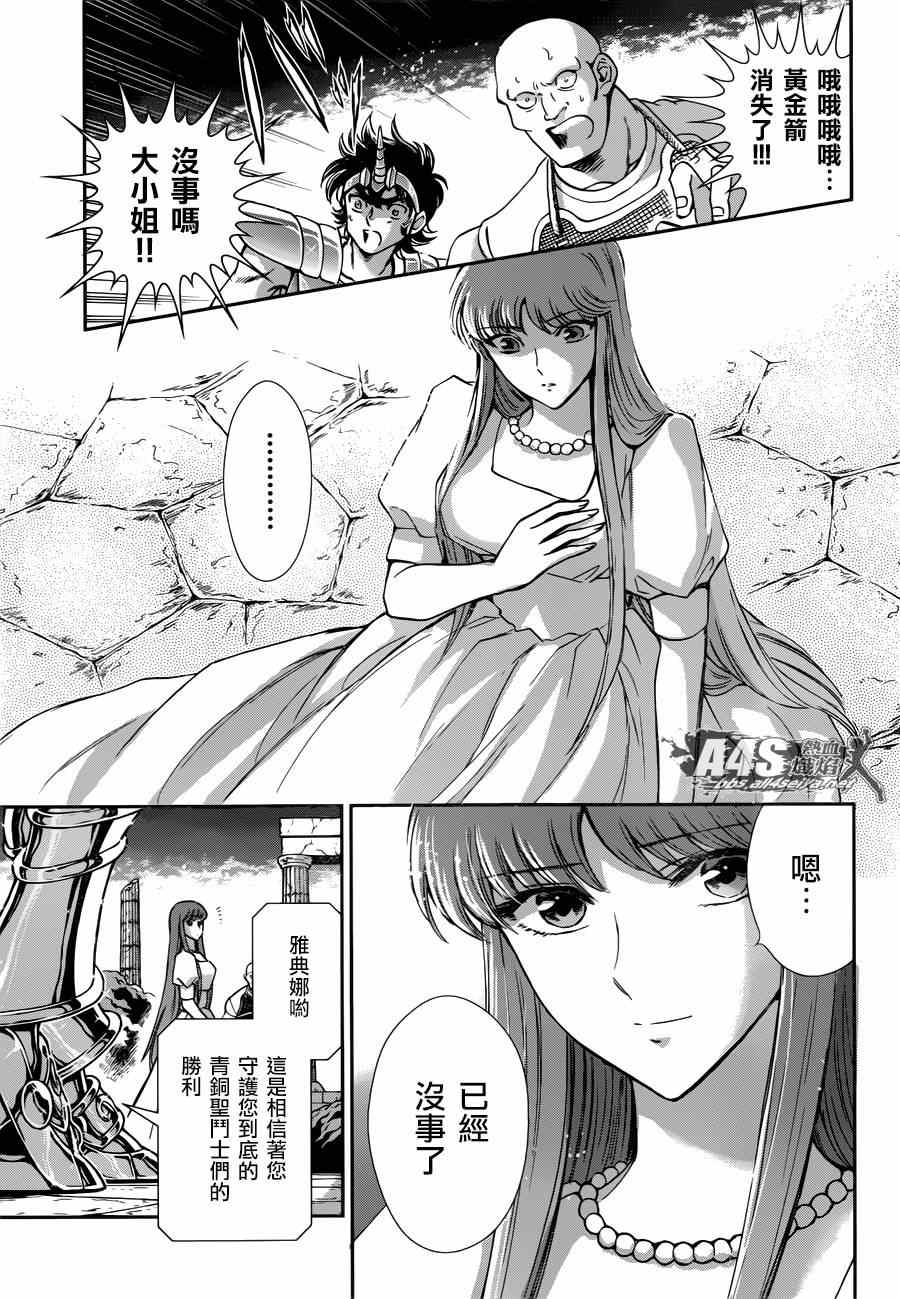 🍱圣斗士星矢 圣斗少女翔 第21话 十二宫的死门 第10页