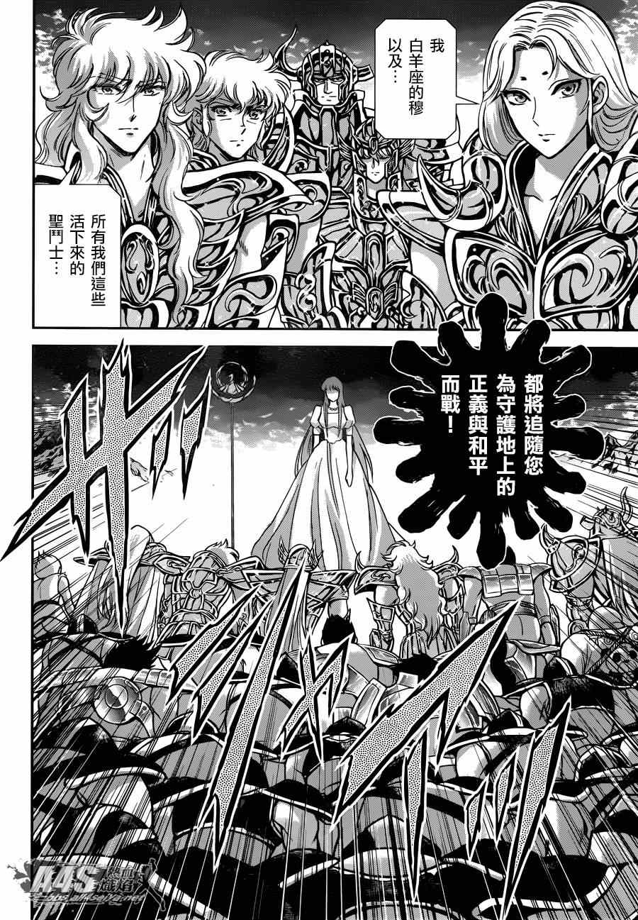 🍱圣斗士星矢 圣斗少女翔 第21话 十二宫的死门 第11页
