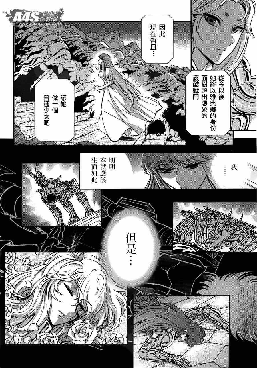🍱圣斗士星矢 圣斗少女翔 第21话 十二宫的死门 第13页