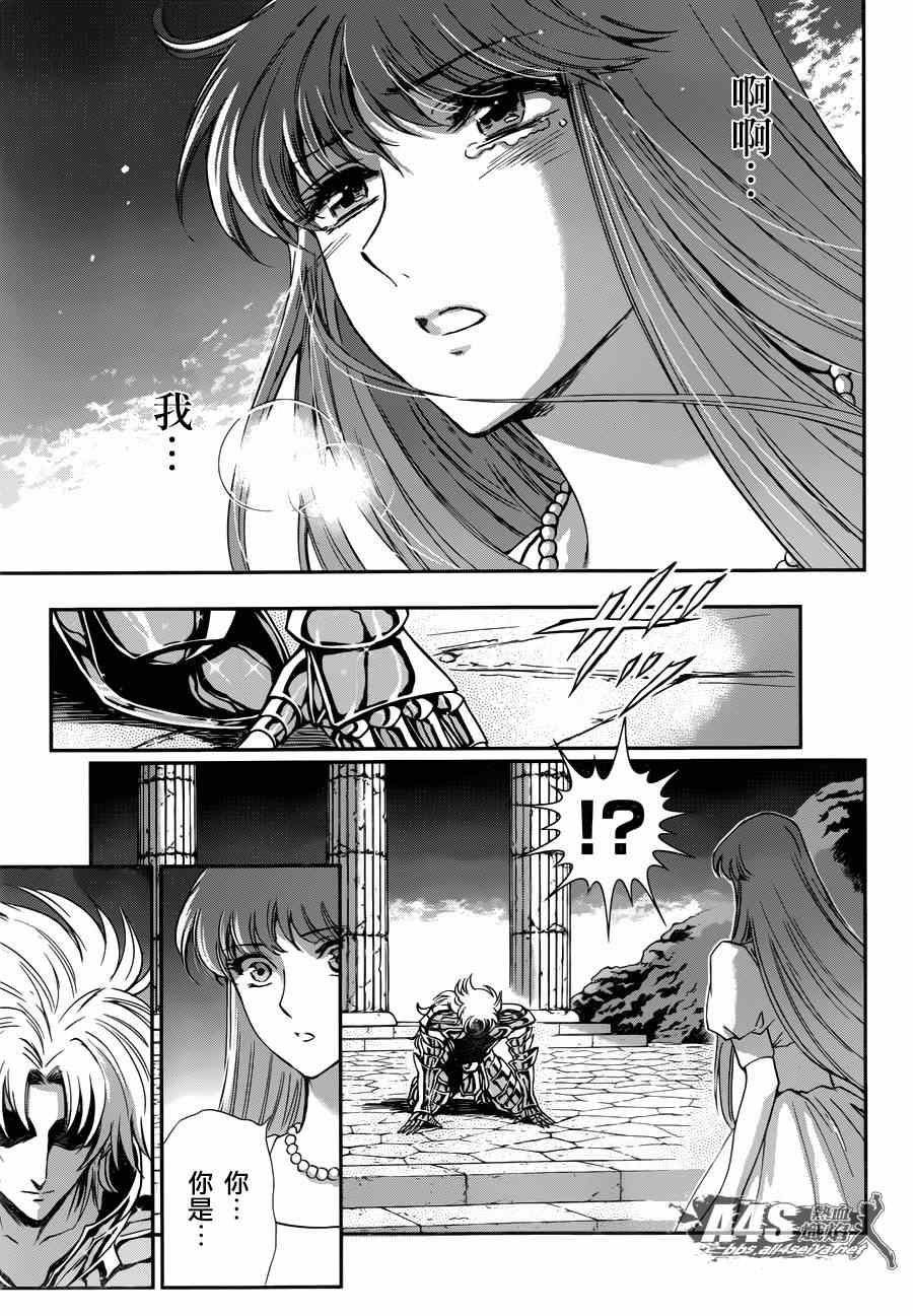 🍱圣斗士星矢 圣斗少女翔 第21话 十二宫的死门 第14页