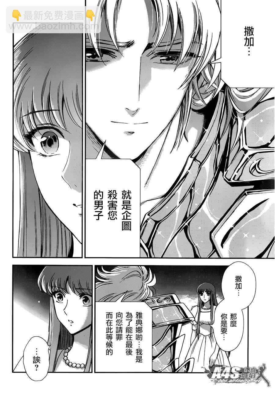 🍱圣斗士星矢 圣斗少女翔 第21话 十二宫的死门 第15页