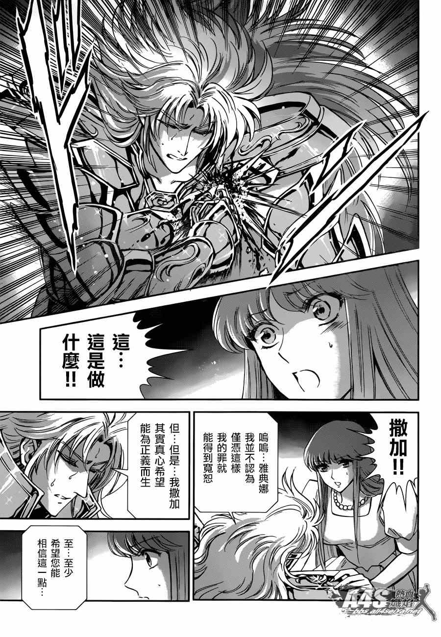 🍱圣斗士星矢 圣斗少女翔 第21话 十二宫的死门 第16页