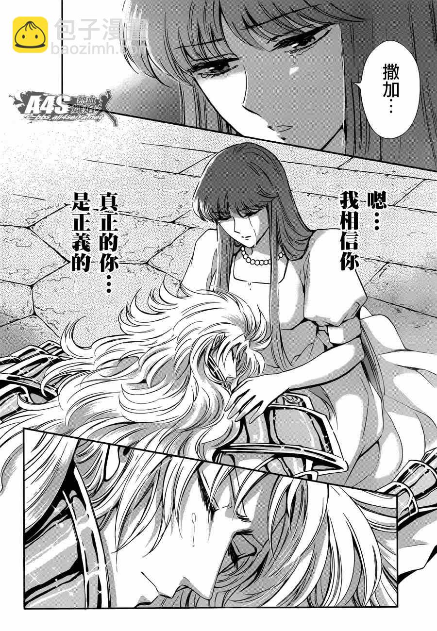 🍱圣斗士星矢 圣斗少女翔 第21话 十二宫的死门 第17页
