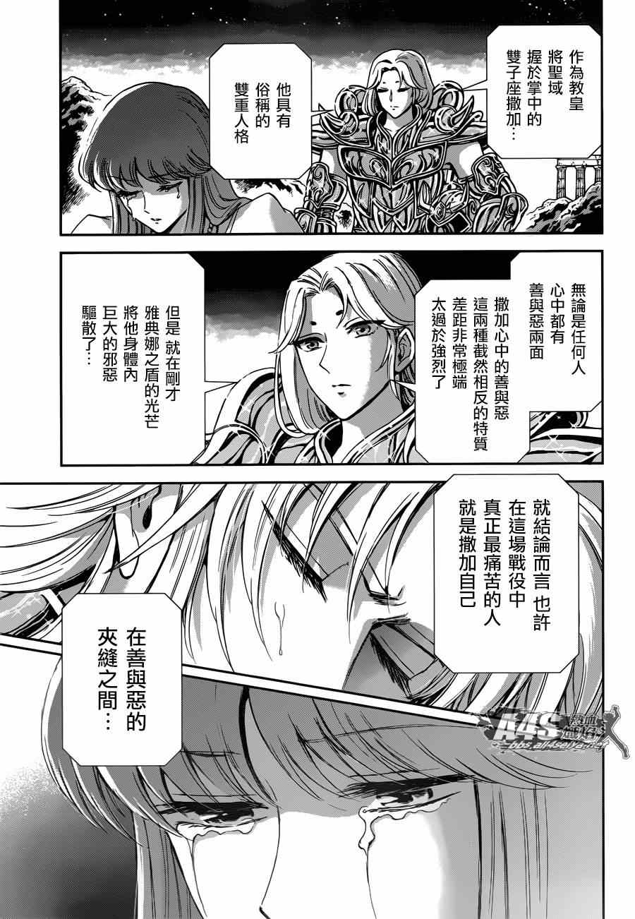 🍱圣斗士星矢 圣斗少女翔 第21话 十二宫的死门 第18页