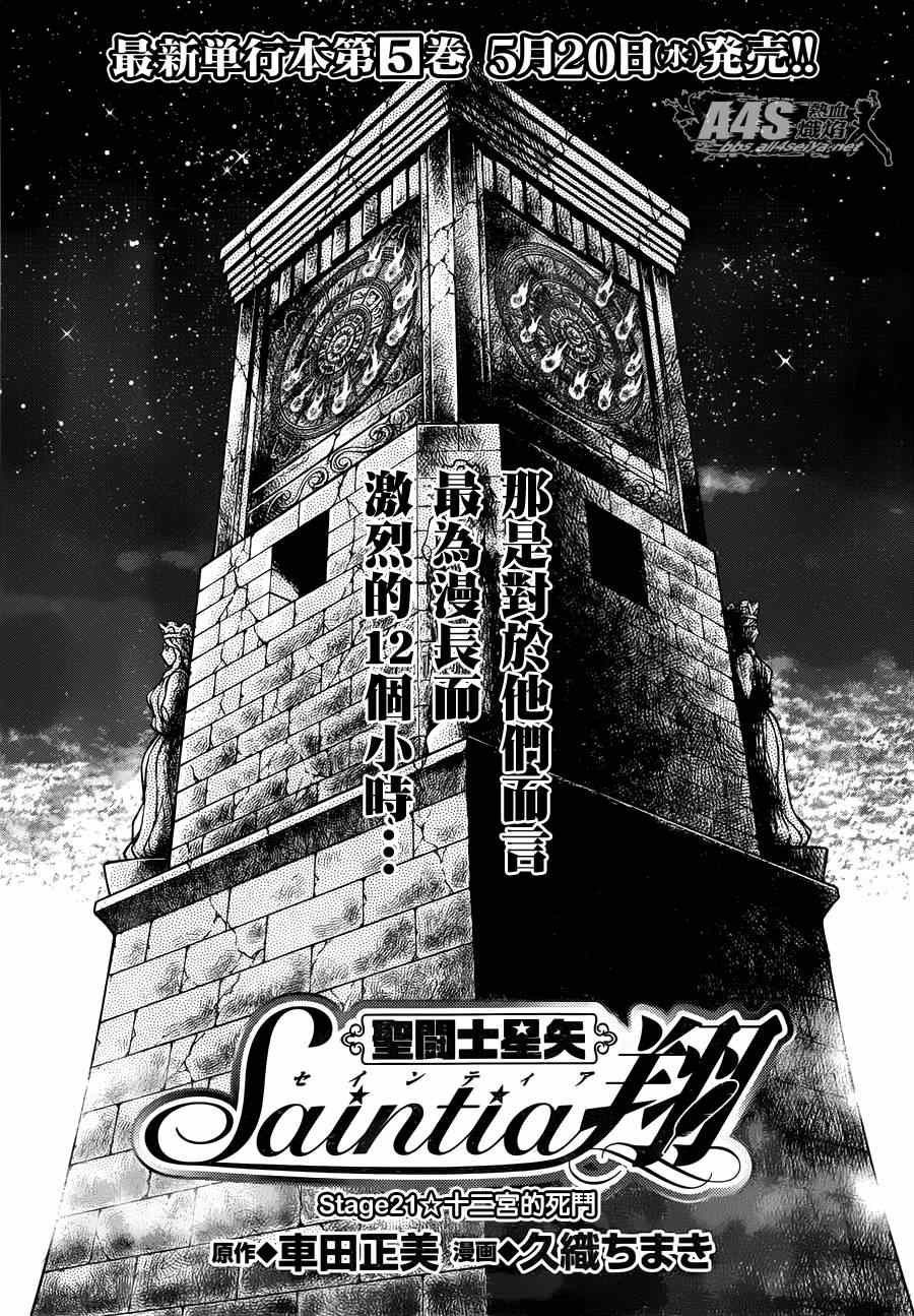 🍱圣斗士星矢 圣斗少女翔 第21话 十二宫的死门 第2页