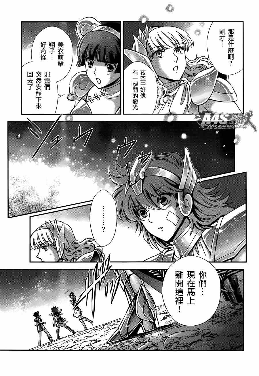 🍱圣斗士星矢 圣斗少女翔 第21话 十二宫的死门 第22页