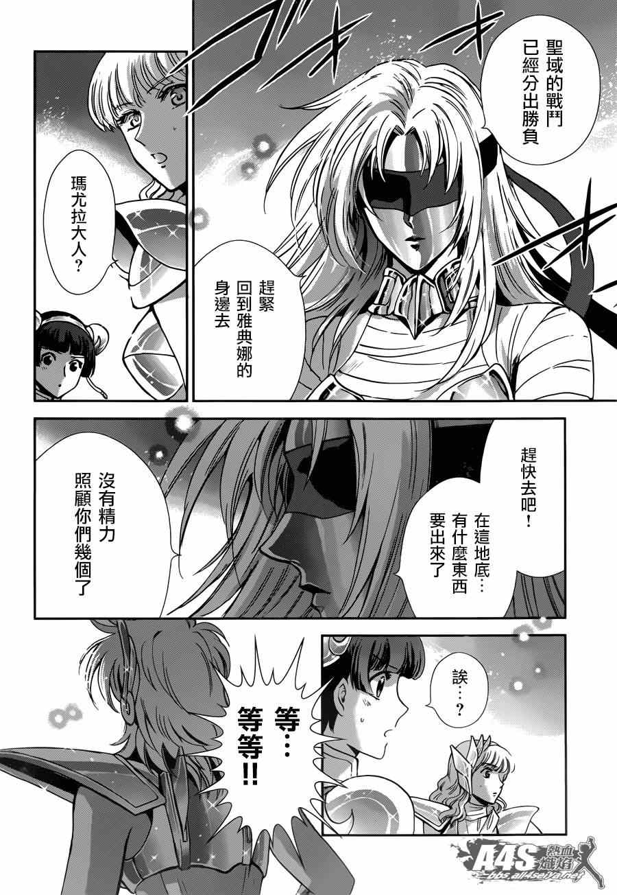 🍱圣斗士星矢 圣斗少女翔 第21话 十二宫的死门 第23页