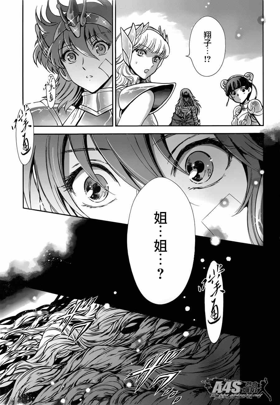 🍱圣斗士星矢 圣斗少女翔 第21话 十二宫的死门 第24页