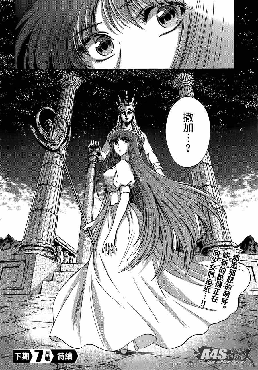 🍱圣斗士星矢 圣斗少女翔 第21话 十二宫的死门 第26页