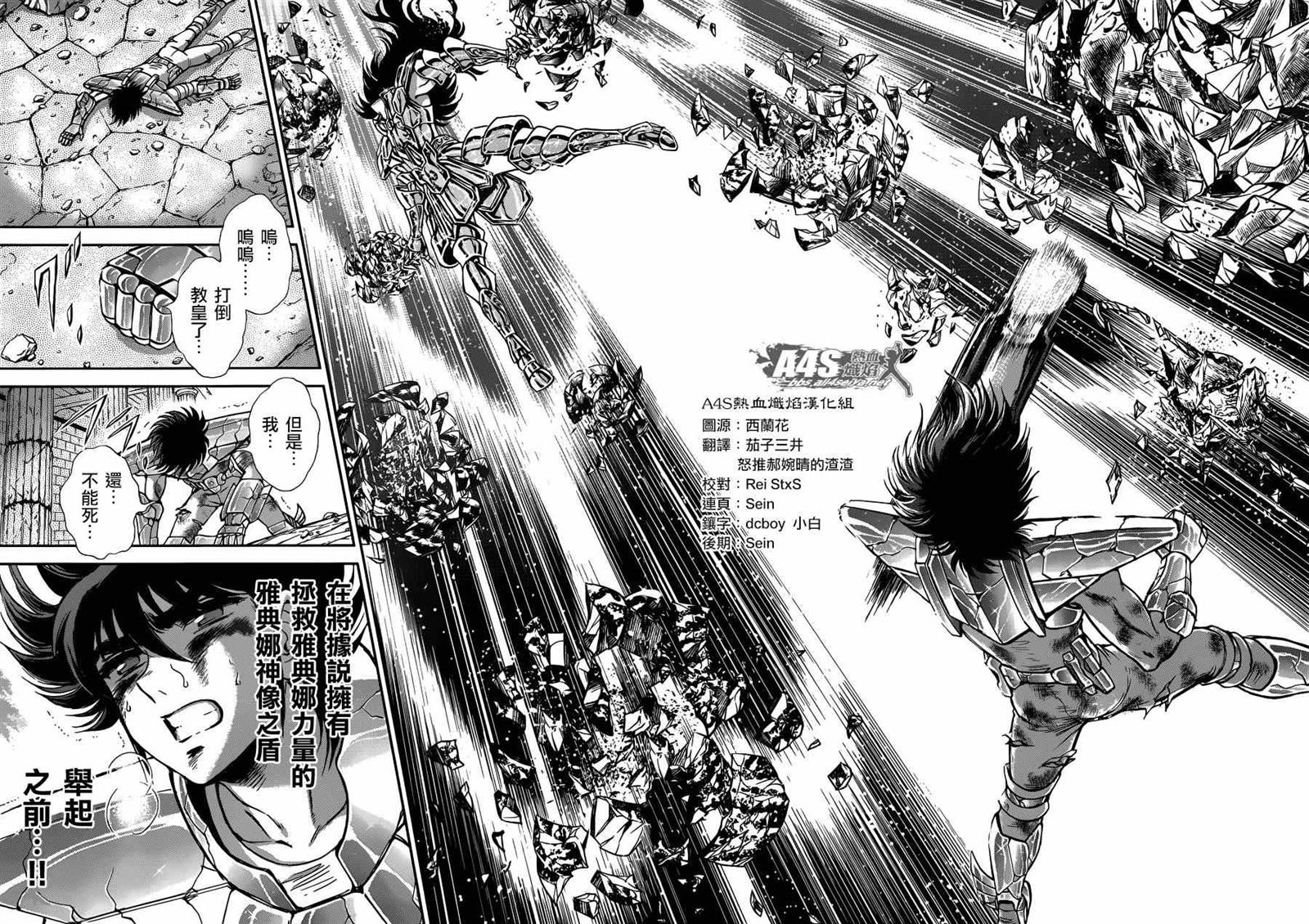 🍱圣斗士星矢 圣斗少女翔 第21话 十二宫的死门 第5页