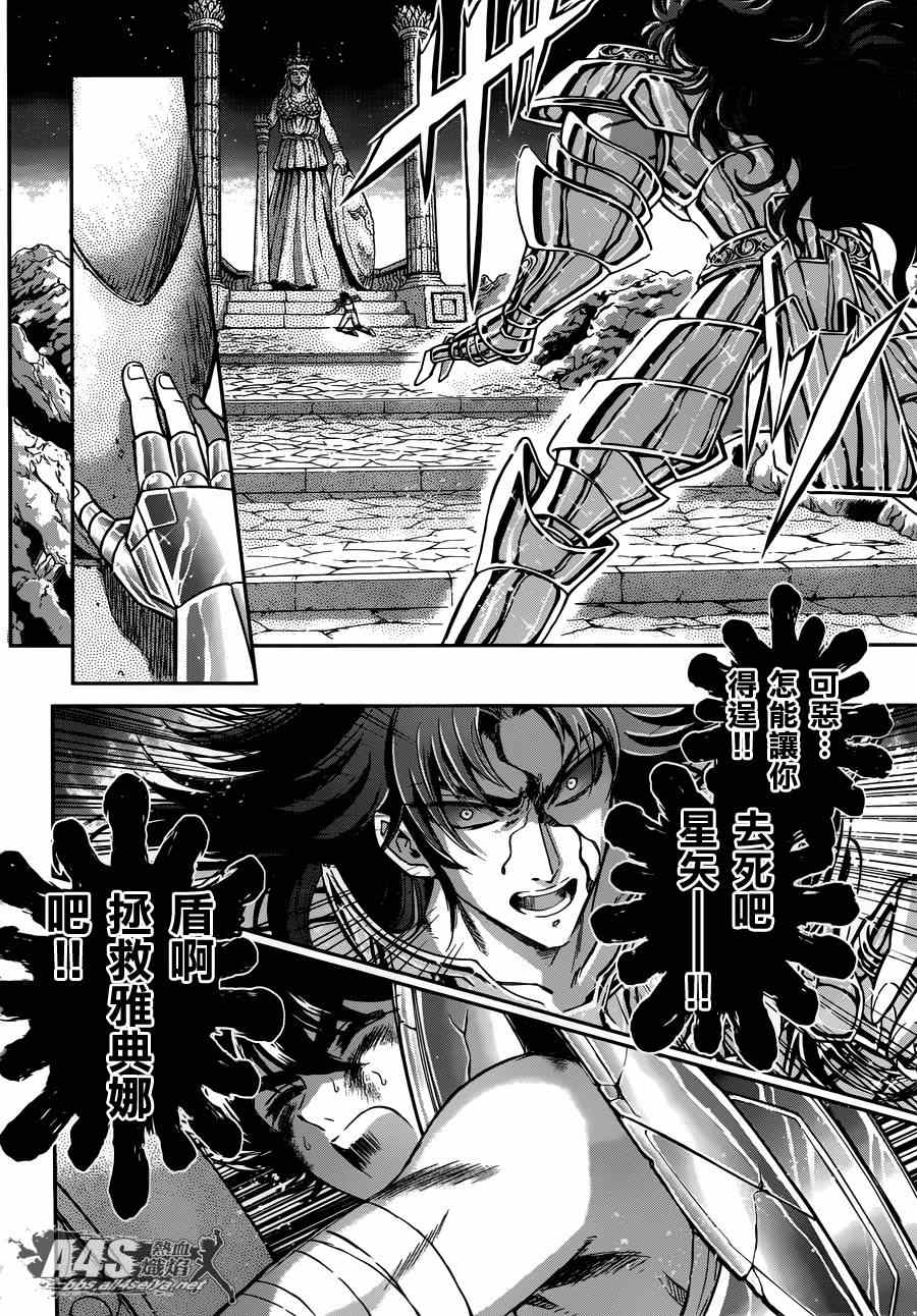 🍱圣斗士星矢 圣斗少女翔 第21话 十二宫的死门 第6页