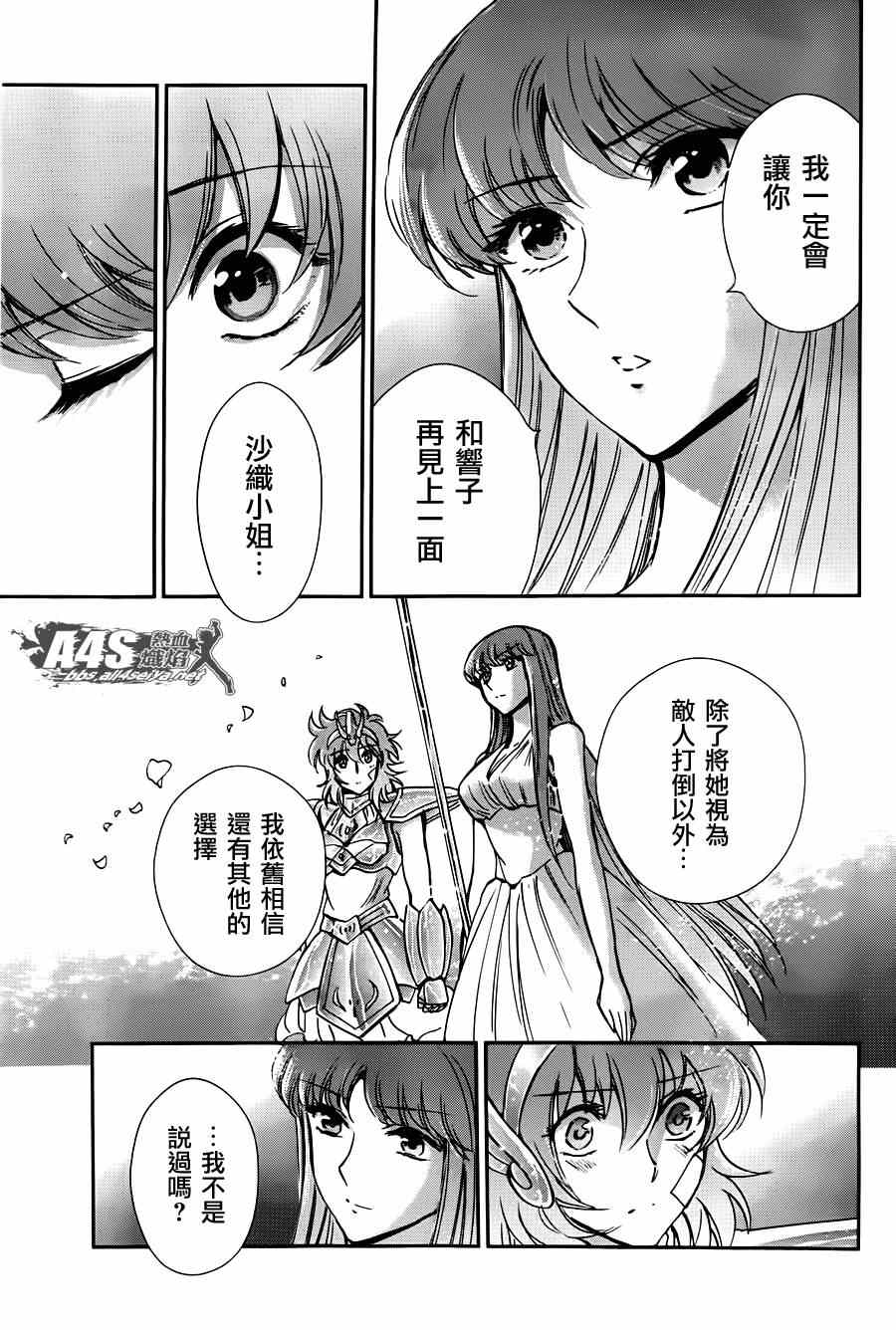 🍱圣斗士星矢 圣斗少女翔 第23话 邪树神殿 第10页