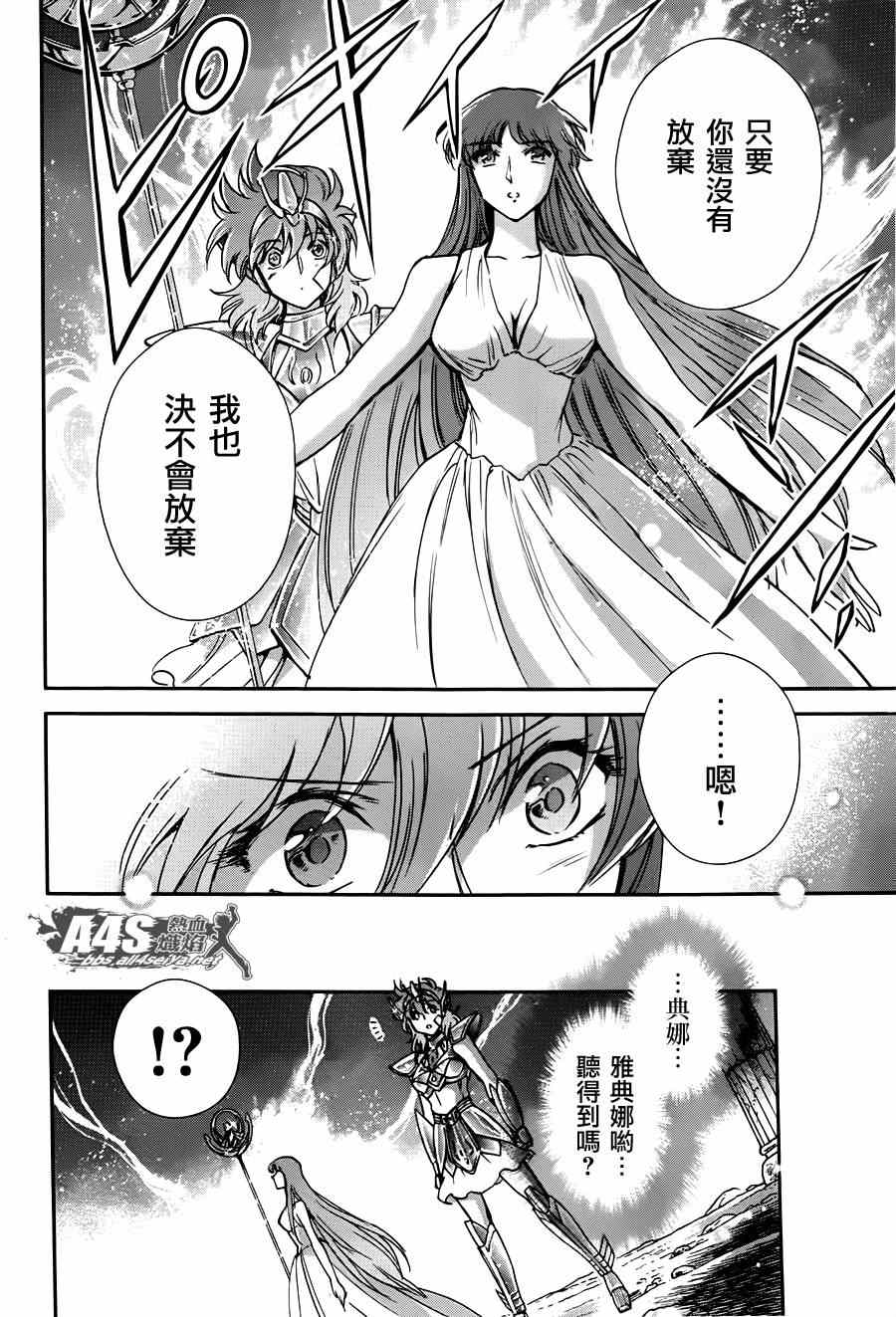 🍱圣斗士星矢 圣斗少女翔 第23话 邪树神殿 第11页