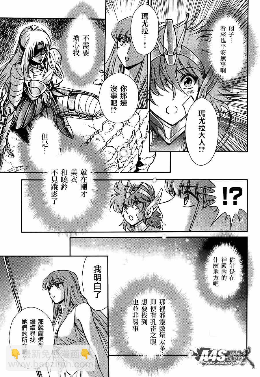 🍱圣斗士星矢 圣斗少女翔 第23话 邪树神殿 第12页